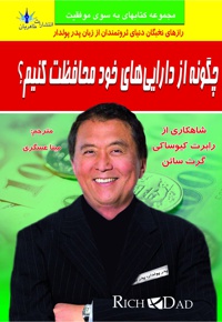 چگونه از دارایی های خود محافظت کنیم